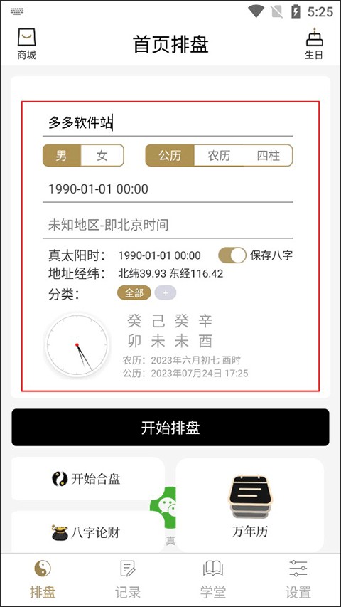 问真八字查询