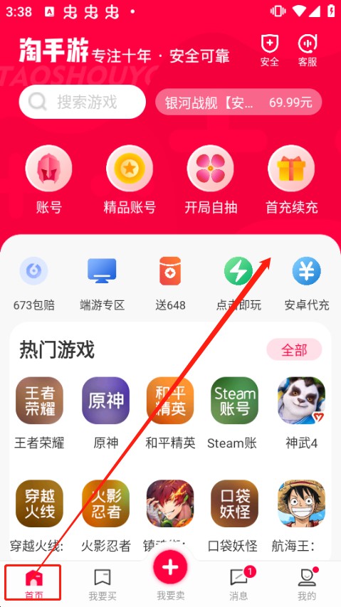 淘手游交易平台官方版
