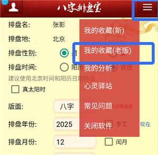 八字排盘宝最新版