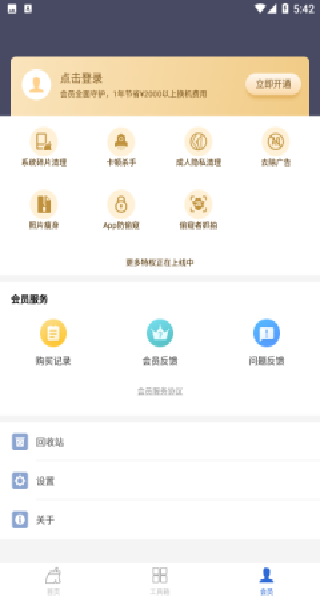 金山清理大师