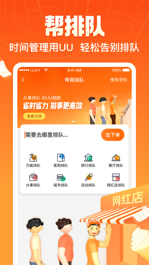 UU跑腿客户端