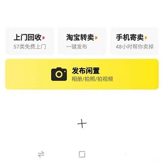 闲鱼二手市场旧货市场交易平台