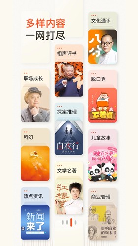 喜马拉雅免费听书