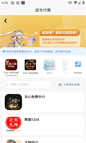 逆光代售游戏交易平台