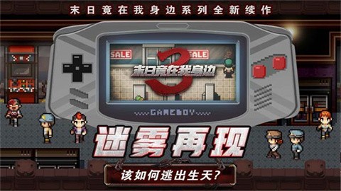 末日竟在我身边3手机版