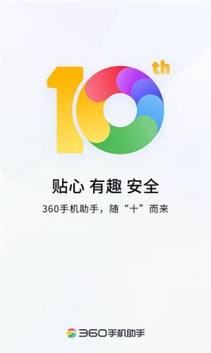 手机360助手