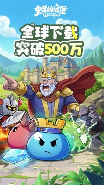 史莱姆城堡最新版