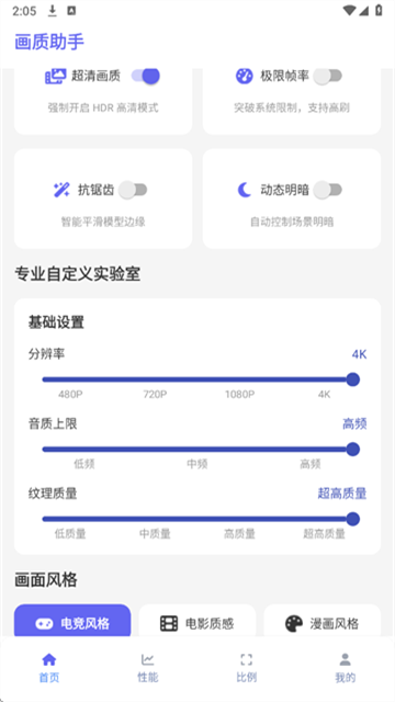星光画质助手120帧超广角