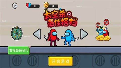 太空杀最佳搭档最新版
