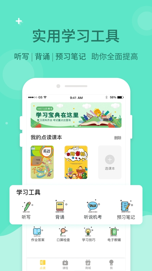 倍速课堂免费版安装包