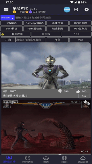 PS2模拟器最新版