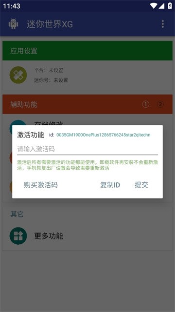 迷你世界xg辅助器(免费)