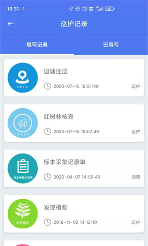 生态护林员巡护原版