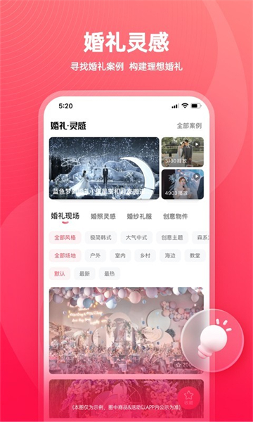 婚礼纪电子请柬