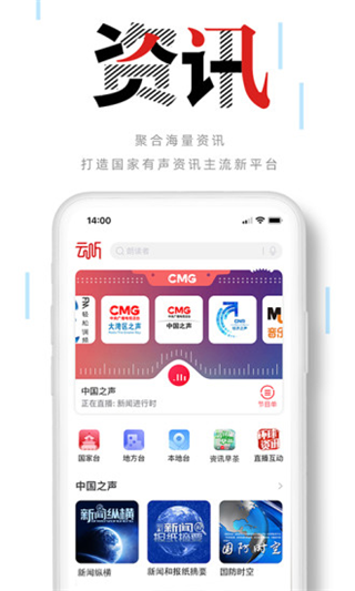 云听客户端