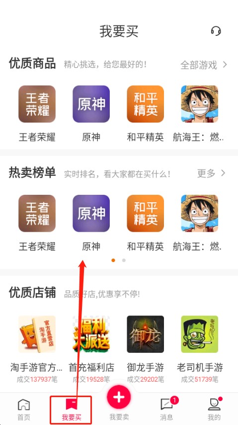 淘手游交易平台官方版