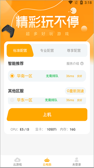 电讯云网咖