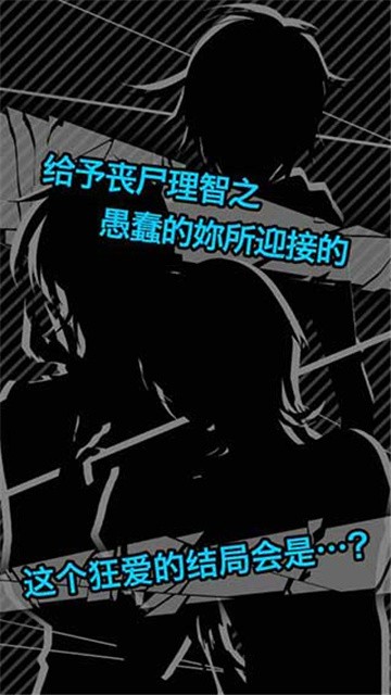 丧尸男友最新汉化版