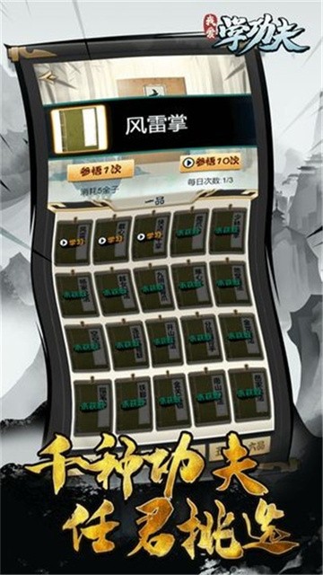 我爱学功夫最新版