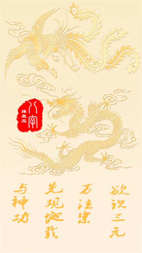 八字排盘宝最新版