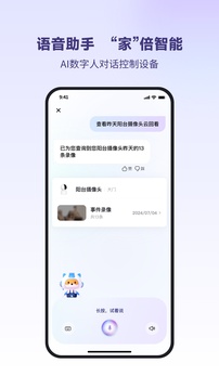 小翼管家app