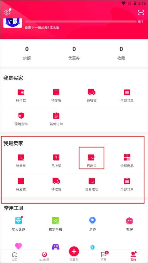 已出售入口界面