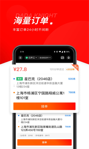 京东外卖骑手最新版