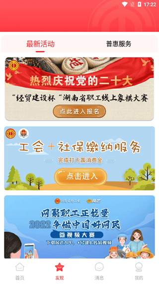 湘工惠