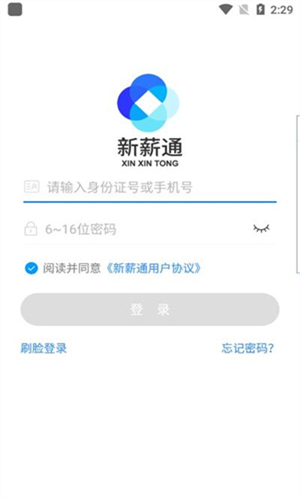 新薪通工人端官方版