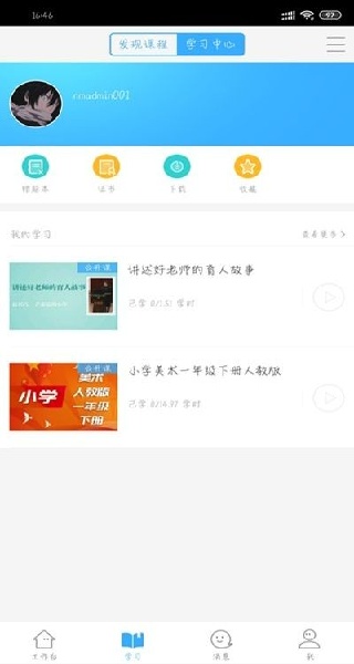 今天网校客户端