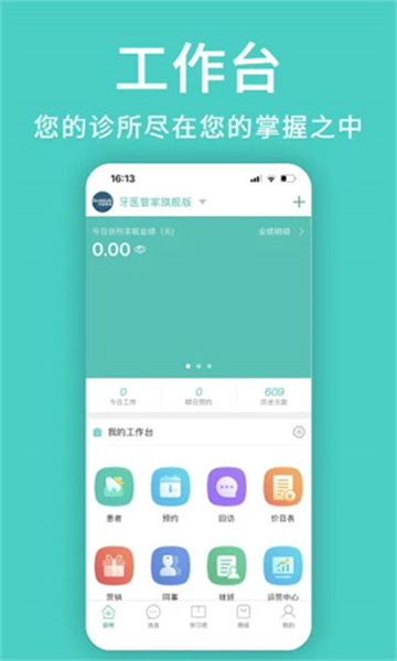 牙医管家手机版