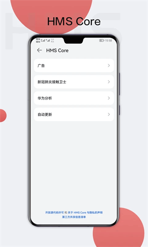 HMS Core官方版