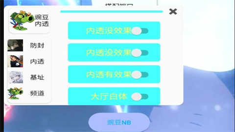豌豆和平内透免卡密版