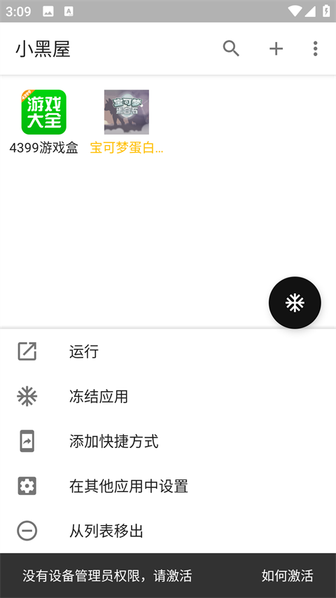小黑屋安卓版
