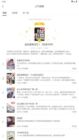 猫耳FM广播剧