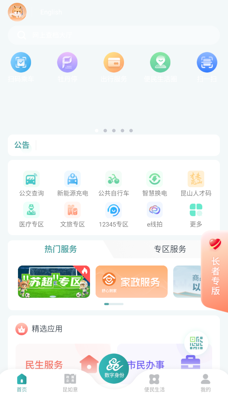 鹿路通