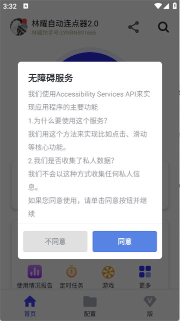 林耀自动连点器2.0免卡密版
