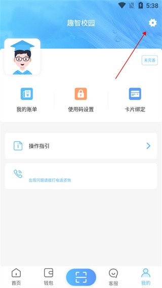 趣智校园最新版