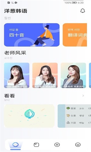 洋葱韩语
