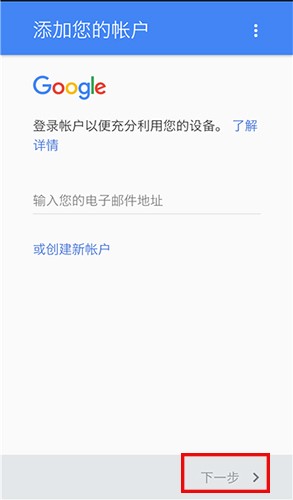 Google Play商店