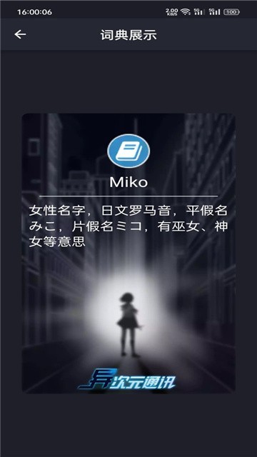 异次元通讯复刻官方版