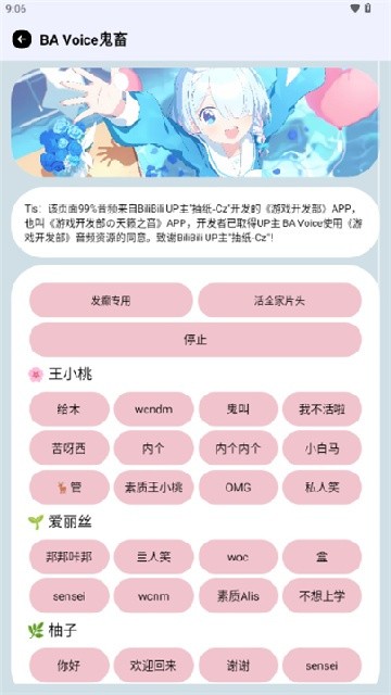 蔚蓝档案语音包软件(BA Voice)