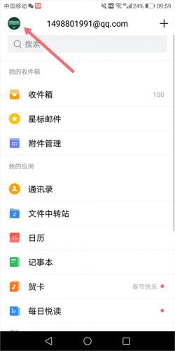 QQ邮箱旧版本