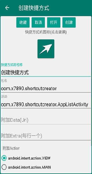 创建快捷方式最新版