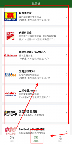 日本换乘案内