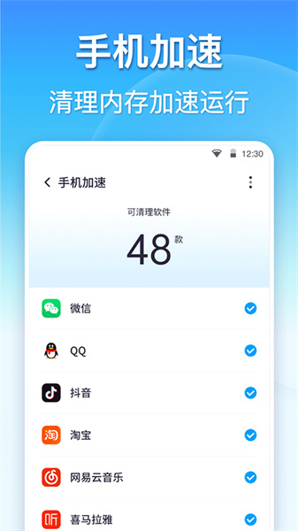 360手机清理大师