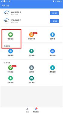 极速清理管家