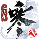 逆水寒正式版