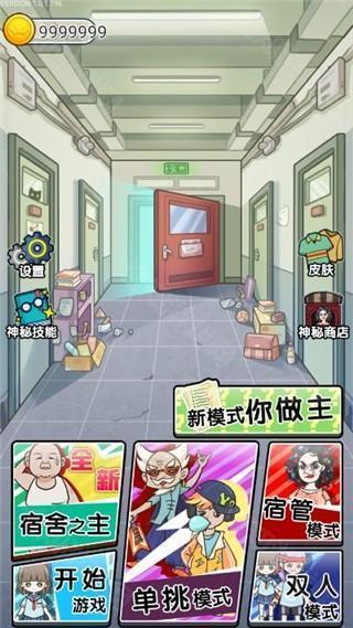 宿管来了百度版