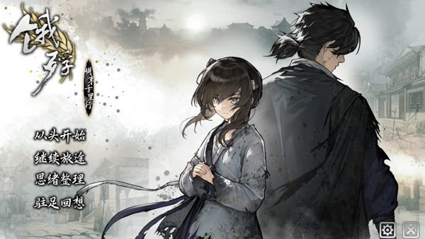 饿殍:明末千里行免费版
